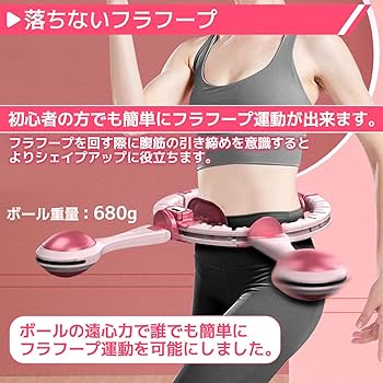 落ちないフラフープ Amazon | フラフープ ダイエット 【 落ちないフラフープ 】 動画